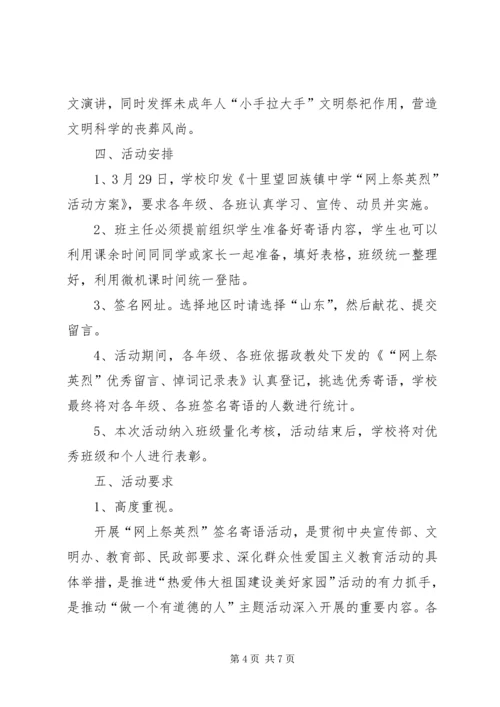 网上祭英烈活动方案 (4).docx