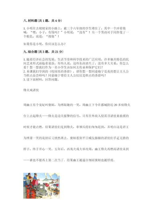部编版四年级下册道德与法治期末测试卷含完整答案【网校专用】.docx