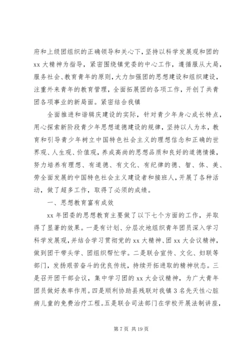 乡镇团委年终工作总结及来年计划.docx