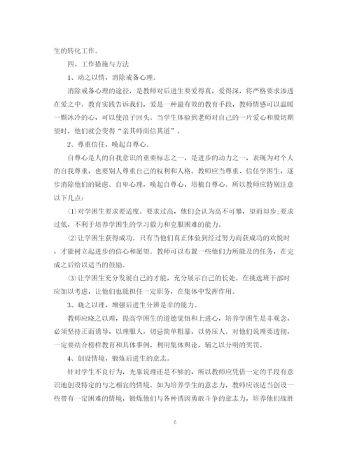 精编之年学校学困生转化的工作计划范文5篇.docx