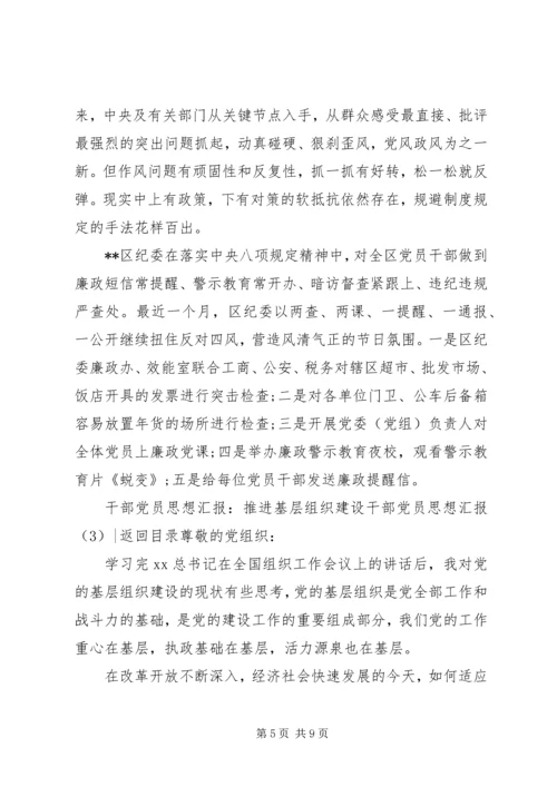 干部党员思想汇报4篇.docx