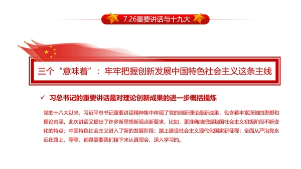 做合格党员喜迎十九大PPT课件党委党课