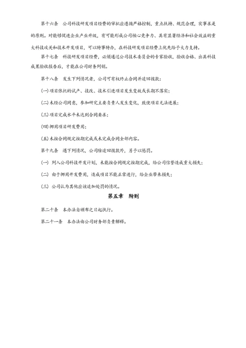 17-【行业案例】公司科研经费管理办法.docx