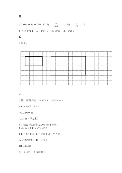 苏教版数学六年级下册试题期末模拟检测卷含完整答案【必刷】.docx