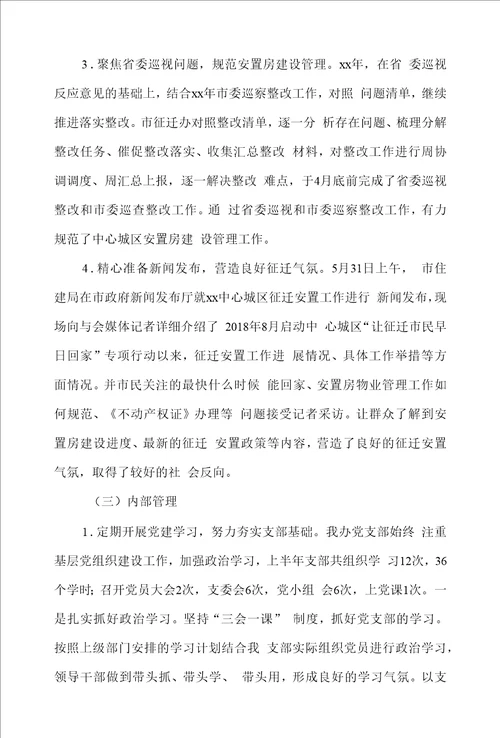 市房屋征迁与补偿办上半年工作总结和下半年工作计划