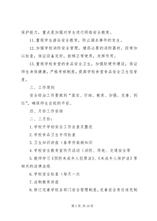 篇一：XX年度工作计划.docx