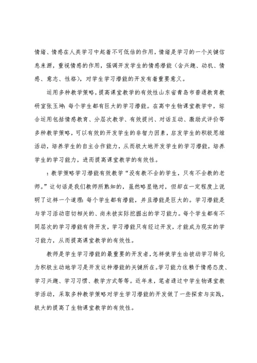 运用多种教学策略,提高课堂教学的有效性