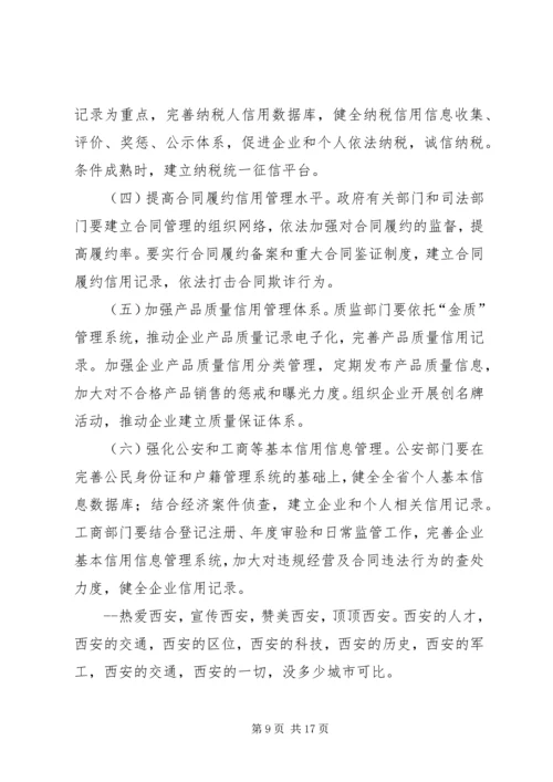 社会信用体系建设规划纲要 (3).docx