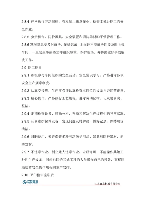 安全新版制度范文.docx