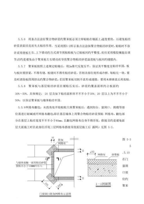 EPS聚苯板外墙综合施工专题方案.docx