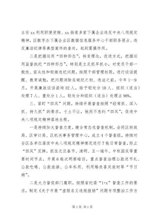 纪委工作总结范文_1.docx