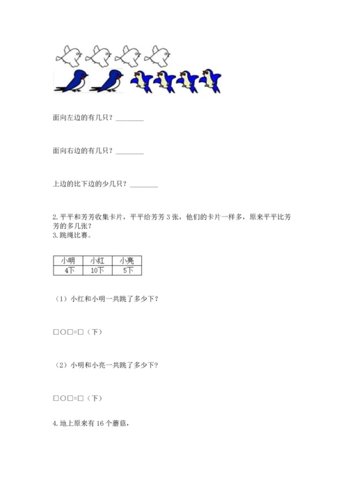 人教版一年级上册数学期末测试卷（网校专用）word版.docx