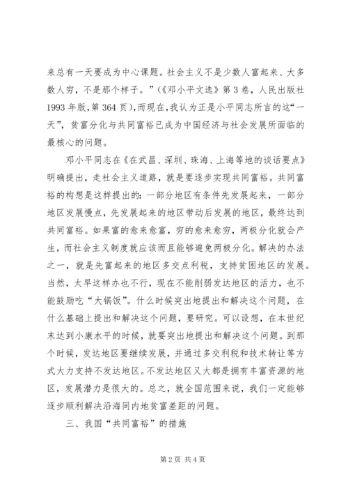 读《在武昌、深圳、珠海、上海等地的谈话要点》有感 (5).docx