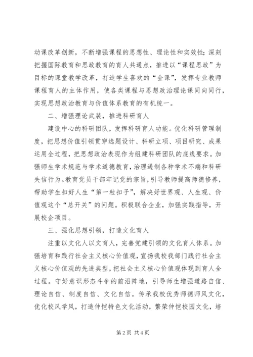 党建引领高校高质量发展.docx