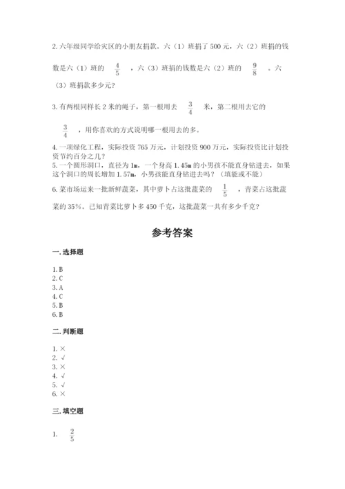 2022六年级上册数学期末测试卷含答案（考试直接用）.docx