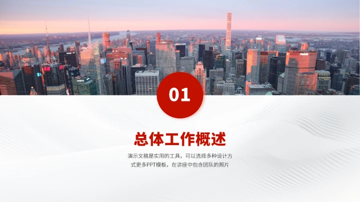 红色高端工作汇报述职PPT模板