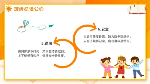 开学第一课立规矩插画橙色开学班会卡通黄色