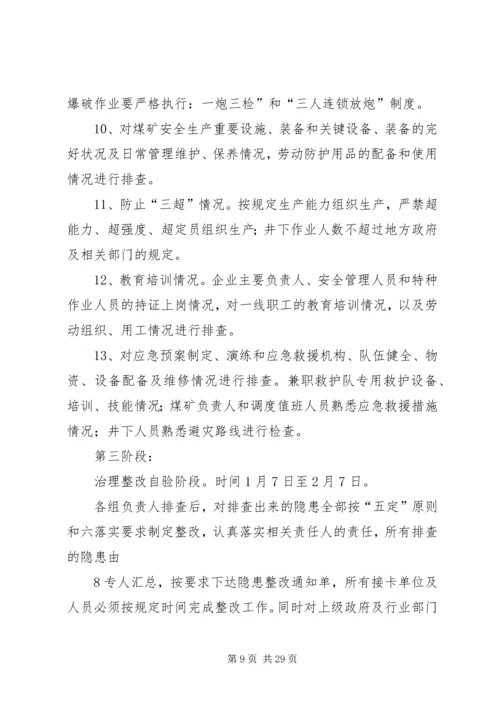 隐患排查治理行动方案.docx