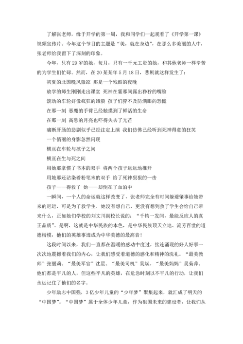 有关小学主题班会教案汇编10篇.docx