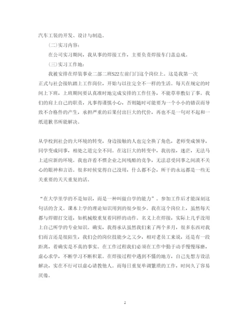 精编焊装车间实习心得体会_焊装车间实习心得范文.docx