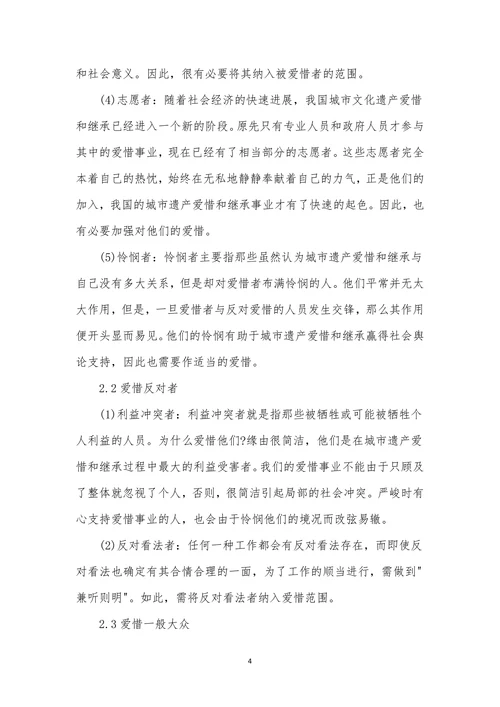文史艺术论文发表试论在城市文化遗产保护