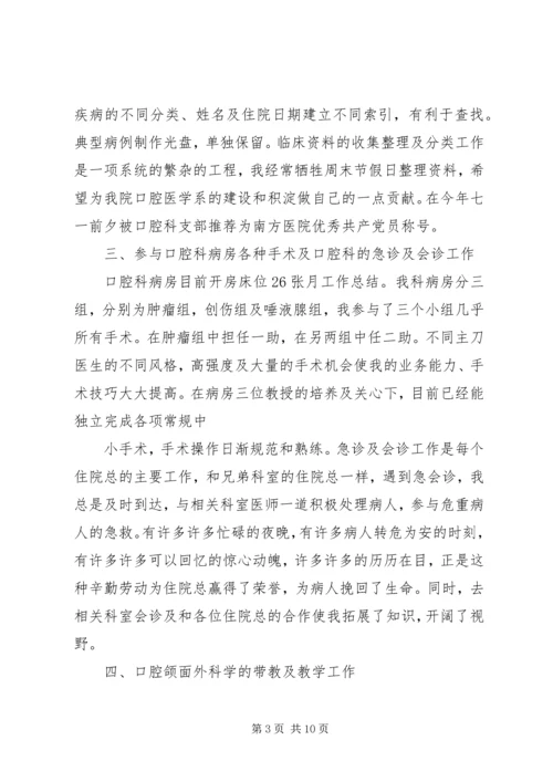 口腔科自查报告.docx