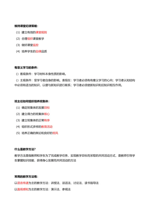 2023年教师招聘简答题附加背诵口诀.docx