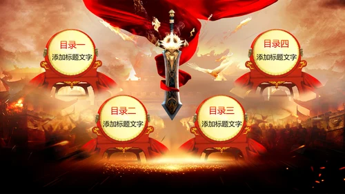 古战场厉兵秣马决胜未企业励志宣传震撼年会PPT模板