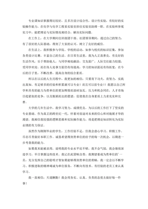 化学应用专业求职信13篇.docx