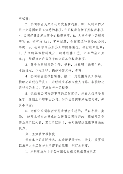 小公司规章制度_小企业管理规范制度.docx