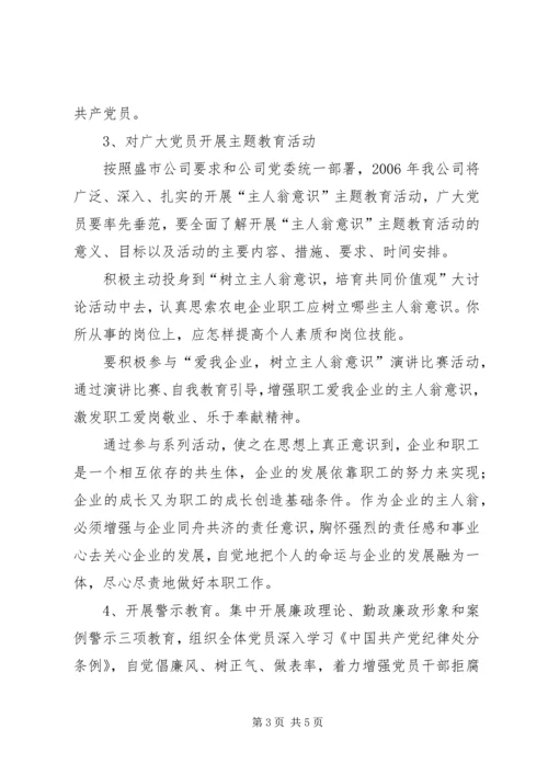 二00六年度党员教育计划.docx