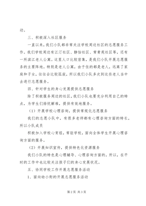 消防志愿者服务队工作计划 (4).docx