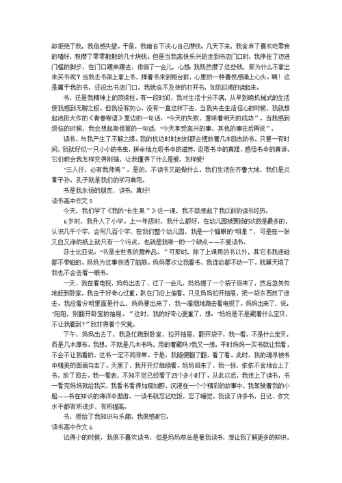 读书高中作文