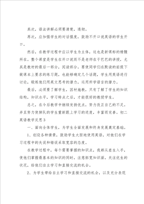 初二英语教学反思