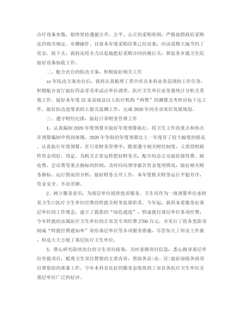 精编之卫生局财务工作人员工作总结范文.docx