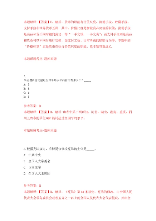 2021年12月2021年四川乐山市卫健委招考聘用直属事业单位工作人员43人押题训练卷第9次