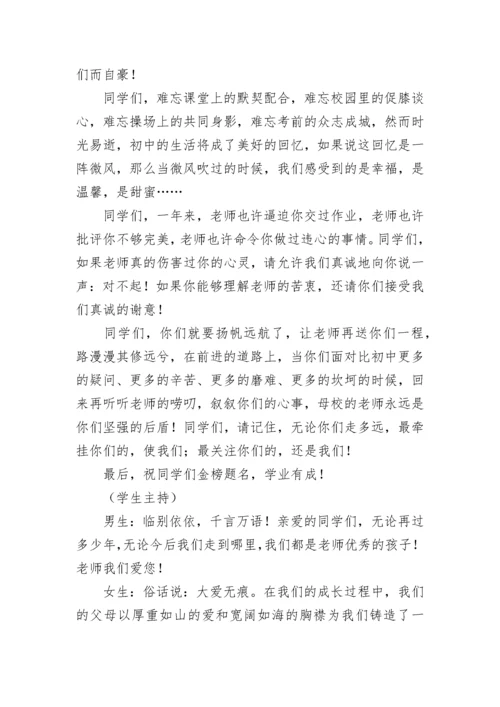 初中毕业晚会主持稿.docx