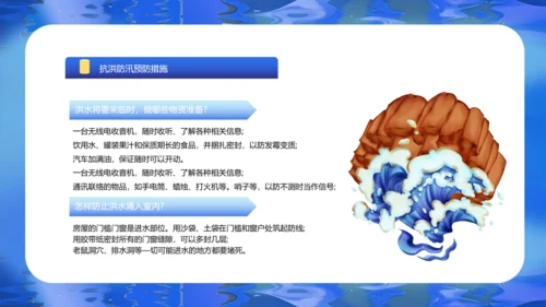 夏季汛期防洪防汛安全教育讲座PPT模板