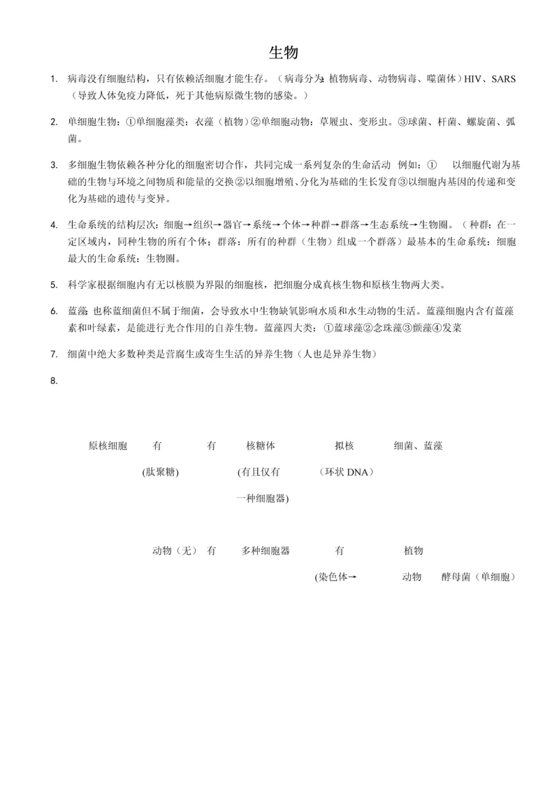 高一生物必修一知识点大全(图文).docx