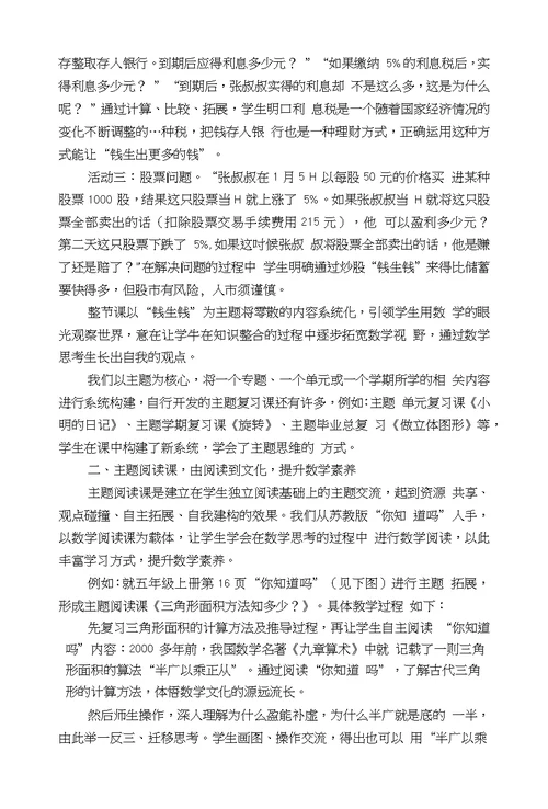 小学数学主题拓展的课堂教学形式