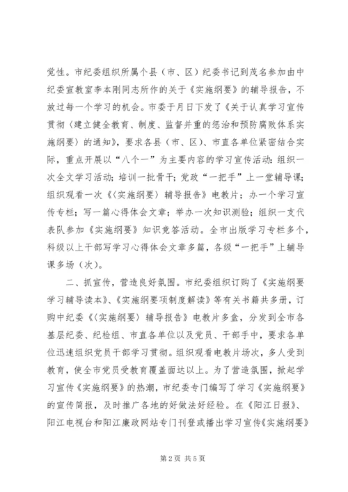 学习贯彻《实施纲要》突出“五抓”务求实效.docx