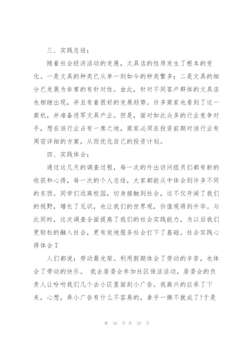 社会实践心得体会汇编15篇.docx