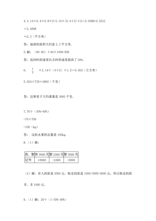 六年级小升初数学应用题50道附完整答案【必刷】.docx