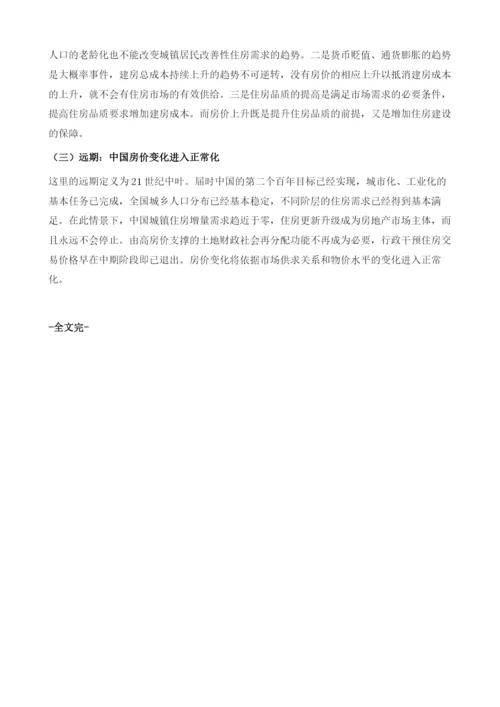 中国高房价的成因及未来趋势.docx