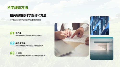探索农科新视野