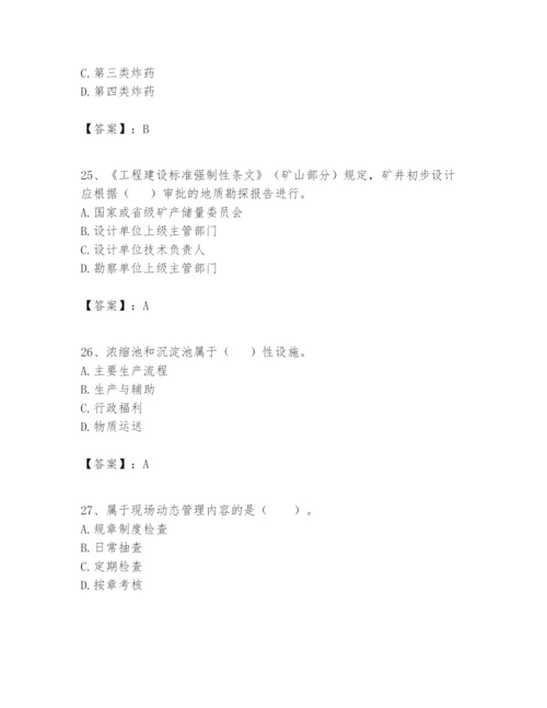 2024年一级建造师之一建矿业工程实务题库及答案【最新】.docx