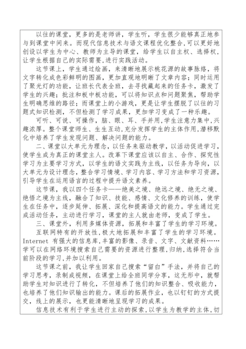 9《桃花源记》第一课时教学设计（含反思）