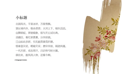 了不起的中国文化写意通用PPT模板
