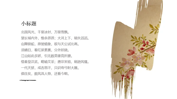 了不起的中国文化写意通用PPT模板