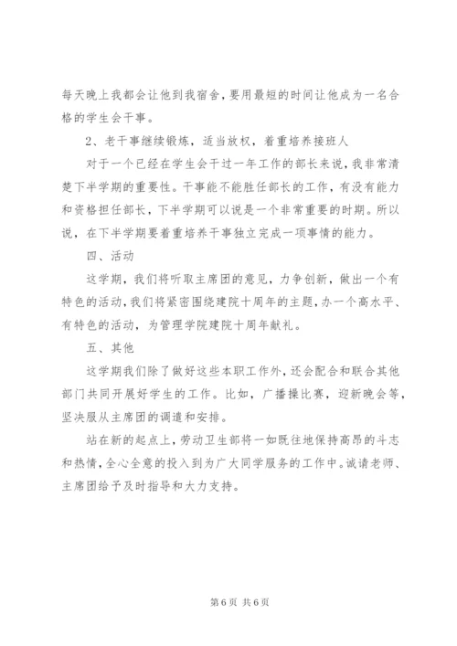 学校卫生部个人工作计划范文.docx
